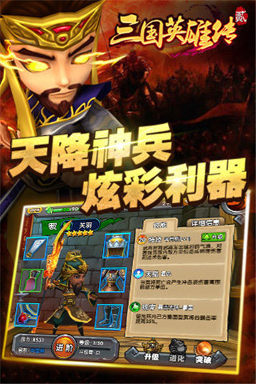 三国英雄传2截图