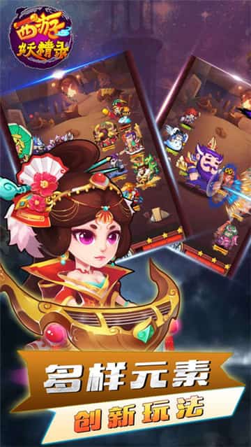 西游妖精录截图