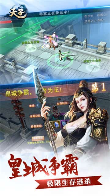 天子手游截图