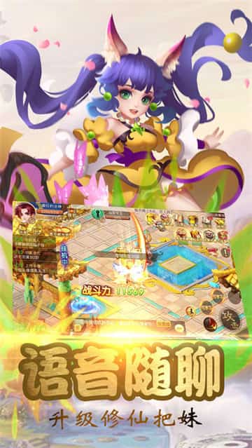 修仙王者江湖截图