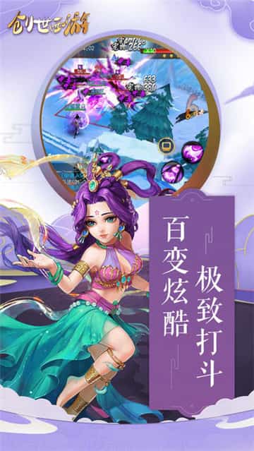 创世西游截图
