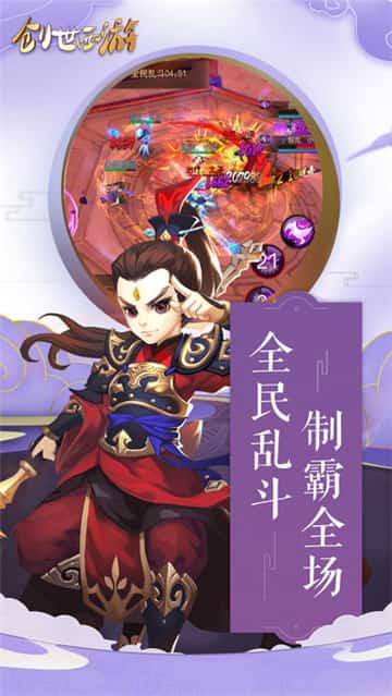 创世西游截图