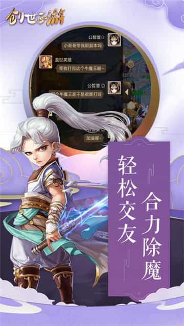创世西游截图