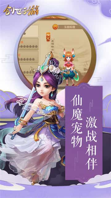 创世西游截图
