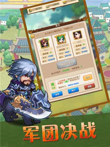 荡平三国截图