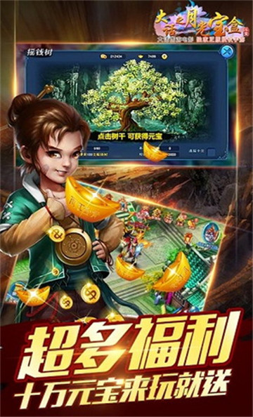 大话之月光宝盒截图