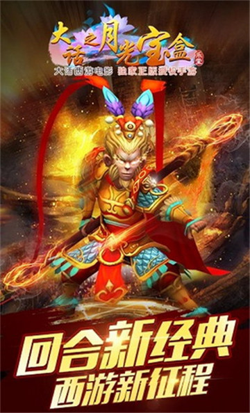 大话之月光宝盒截图