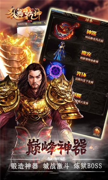 乱舞乾坤满V版截图