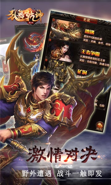 乱舞乾坤满V版截图