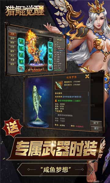 猎鲲觉醒满V版截图