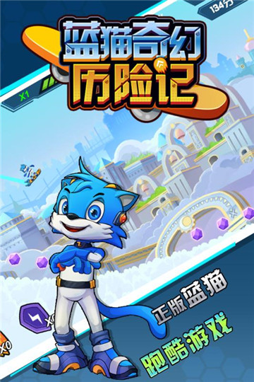 蓝猫奇幻历险记截图