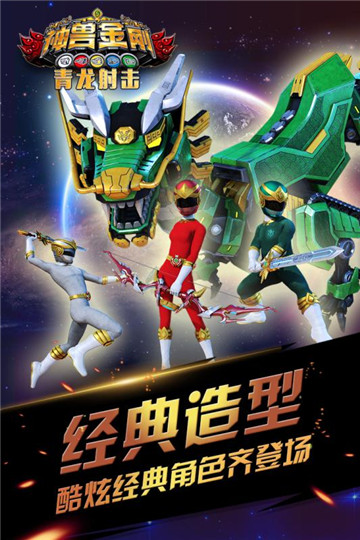 神兽金刚青龙射击截图