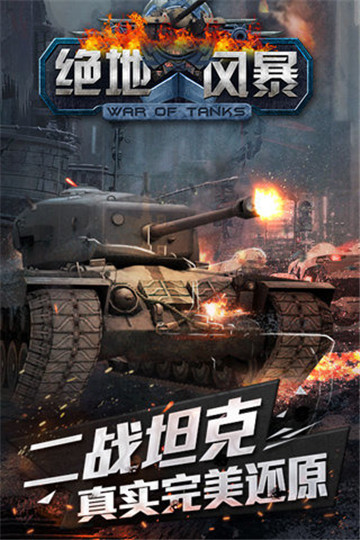 绝地风暴截图