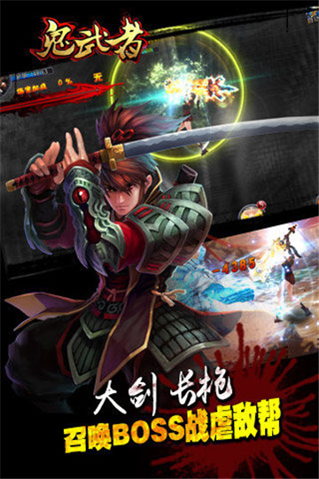 鬼武者OL截图