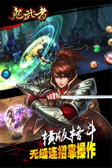 鬼武者OL截图
