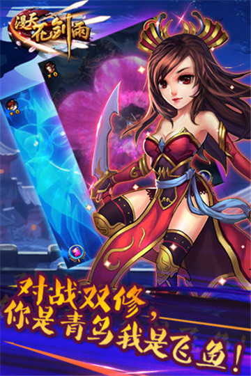 漫天花剑雨截图