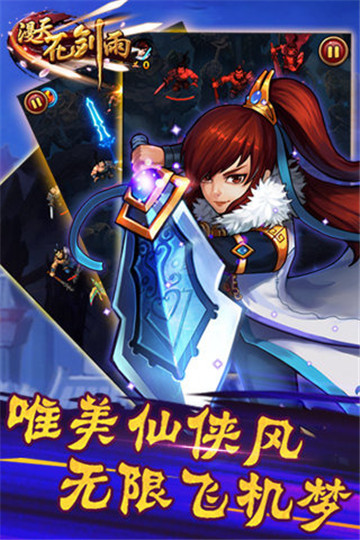漫天花剑雨截图