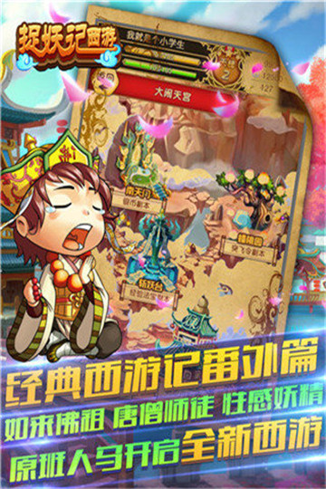 捉妖记西游截图