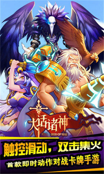 大话诸神截图