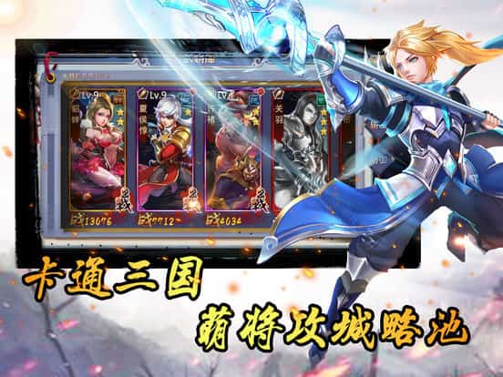 三国赵云名将传截图