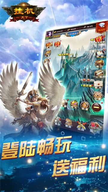 挂机天下截图