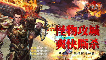 龙神霸业截图