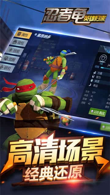 忍者龟英雄归来截图