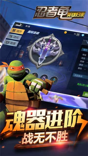 忍者龟英雄归来截图