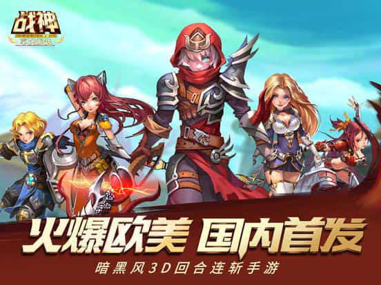 战神英雄崛起截图