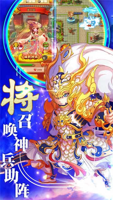 召唤军师截图