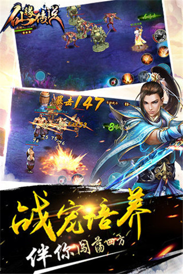 仙缘传说截图
