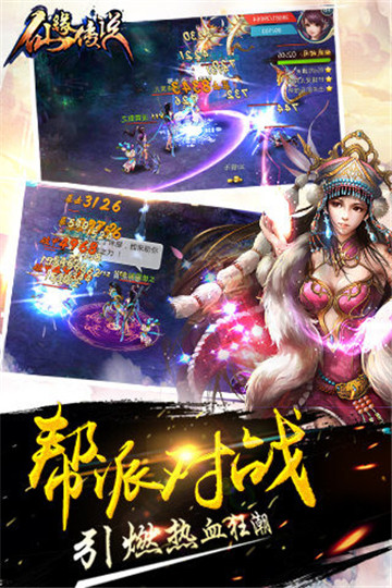 仙缘传说截图