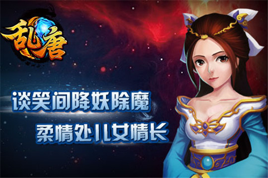 乱唐3D截图