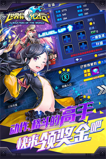 世界异化之后截图