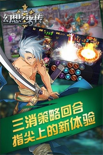 幻想勇者传截图