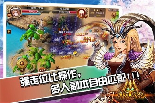 魔天战纪截图