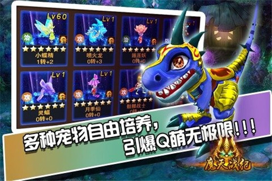 魔天战纪截图