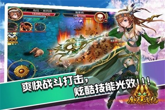 魔天战纪截图