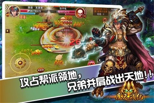魔天战纪截图
