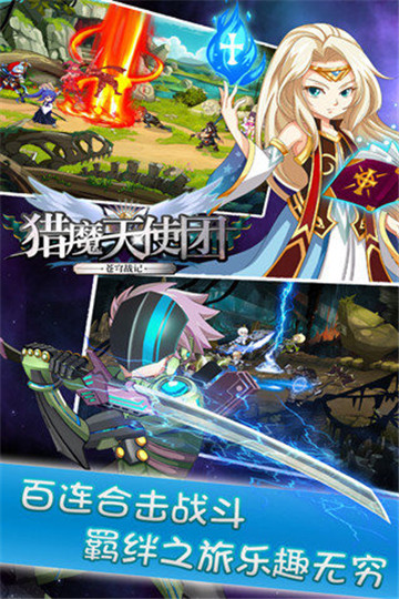 猎魔天使团截图