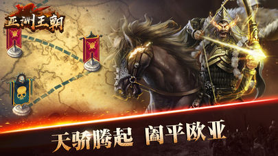 亚洲王朝截图