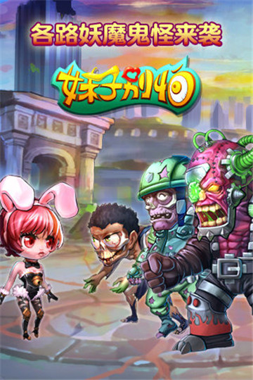 妹子别怕截图
