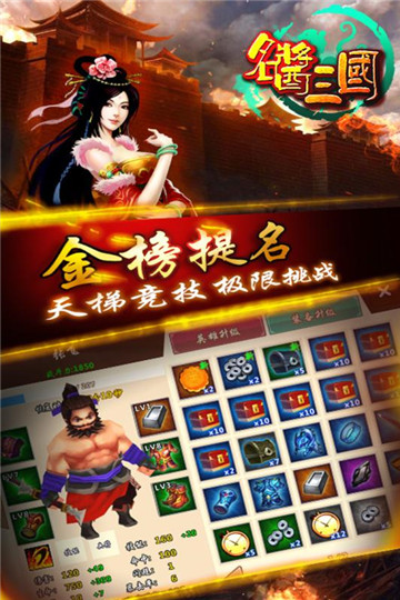 名酱三国截图