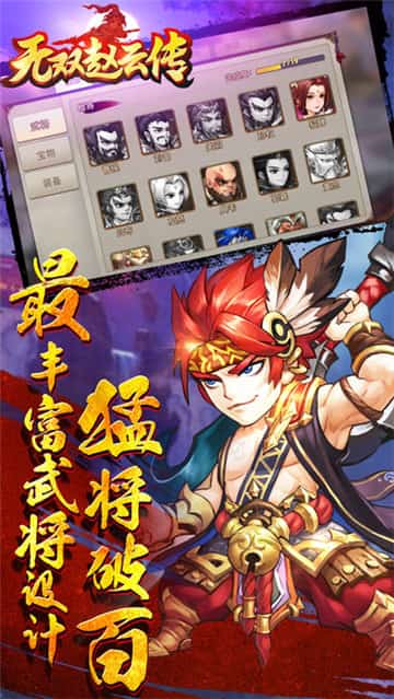 无双赵云传截图