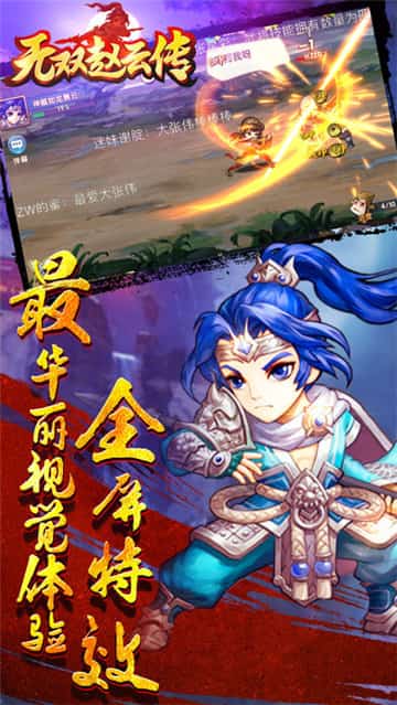 无双赵云传截图
