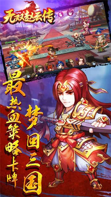 无双赵云传截图