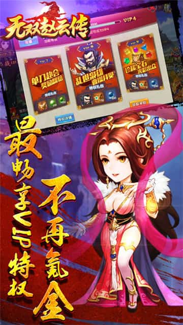 无双赵云传截图