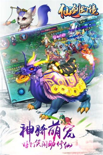 仙剑幻境截图