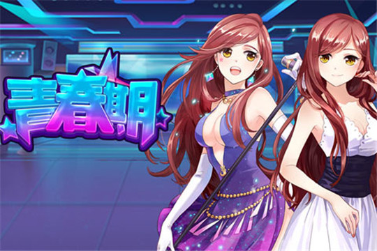 青春期截图