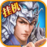 真三国赵云